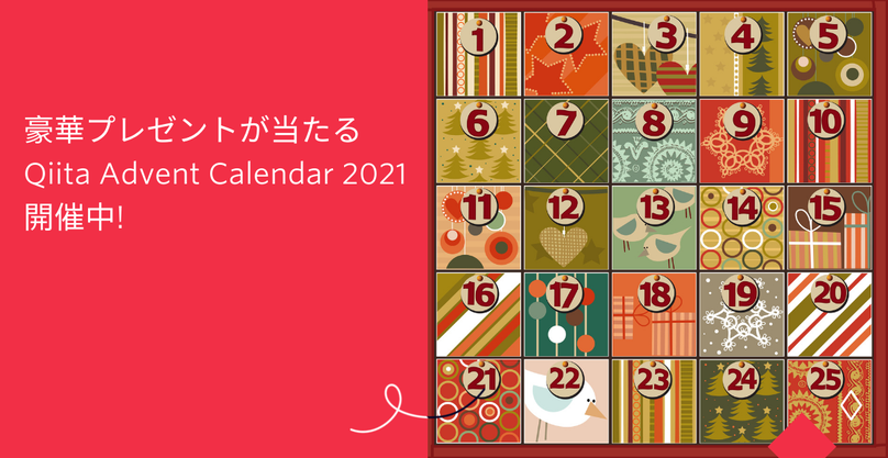 TwilioJapan's tweet photo. 【🎄 豪華プレゼントが当たる Qiita Advent Calendar 2021開催中! 🎄】
Twilioに関する記事を投稿して豪華プレゼントを受け取るチャンス🎁 ぜひご投稿ください!#Qiita #TwilioDev
詳しくはこちら:https://t.co/1z7bVgvYBE https://t.co/EknUxJV4Ss