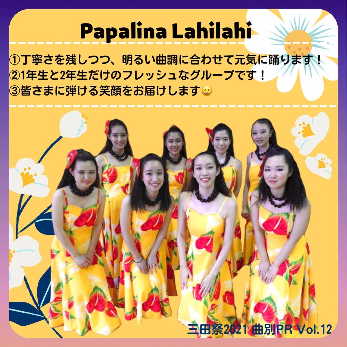 Pilialoha4's tweet photo. 続きまして曲別PR Vol.9〜12です🧡
✨三田祭曲別PR✨
メンバーの集合写真と一緒に曲を詳しく紹介していきます🥳
集合写真の上に書いてある文章は、
①踊る時に意識していること💪
②メンバー構成💃
③意気込み💖
曲ごとに特徴があるので是非読んでみてください✨
#三田祭2021 #keio #Pilialoha https://t.co/h8GgQhRpSA