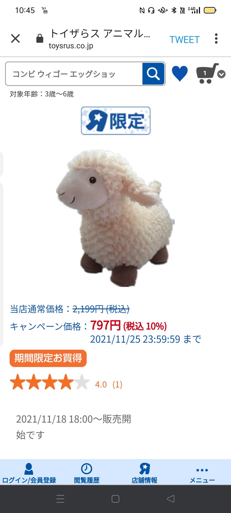 町田啓太が持つトイザらスのふわ羊のぬいぐるみ在庫一覧 あの子 たんたんときままに