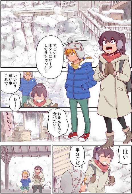 怪しい壺買ったら、疲労回復に効果がある少年が出てきた話11 