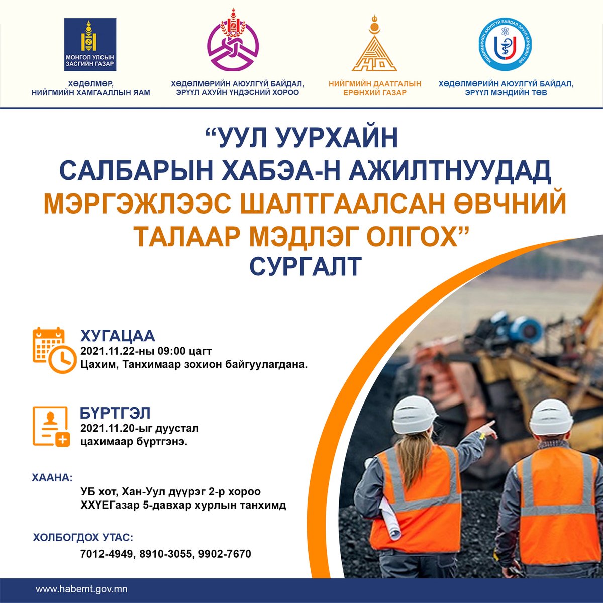 Сургалтад оролцох хүмүүс дараах линкээр бүртгүүлнэ үү. 
forms.gle/z2bJxY7944bHfG…