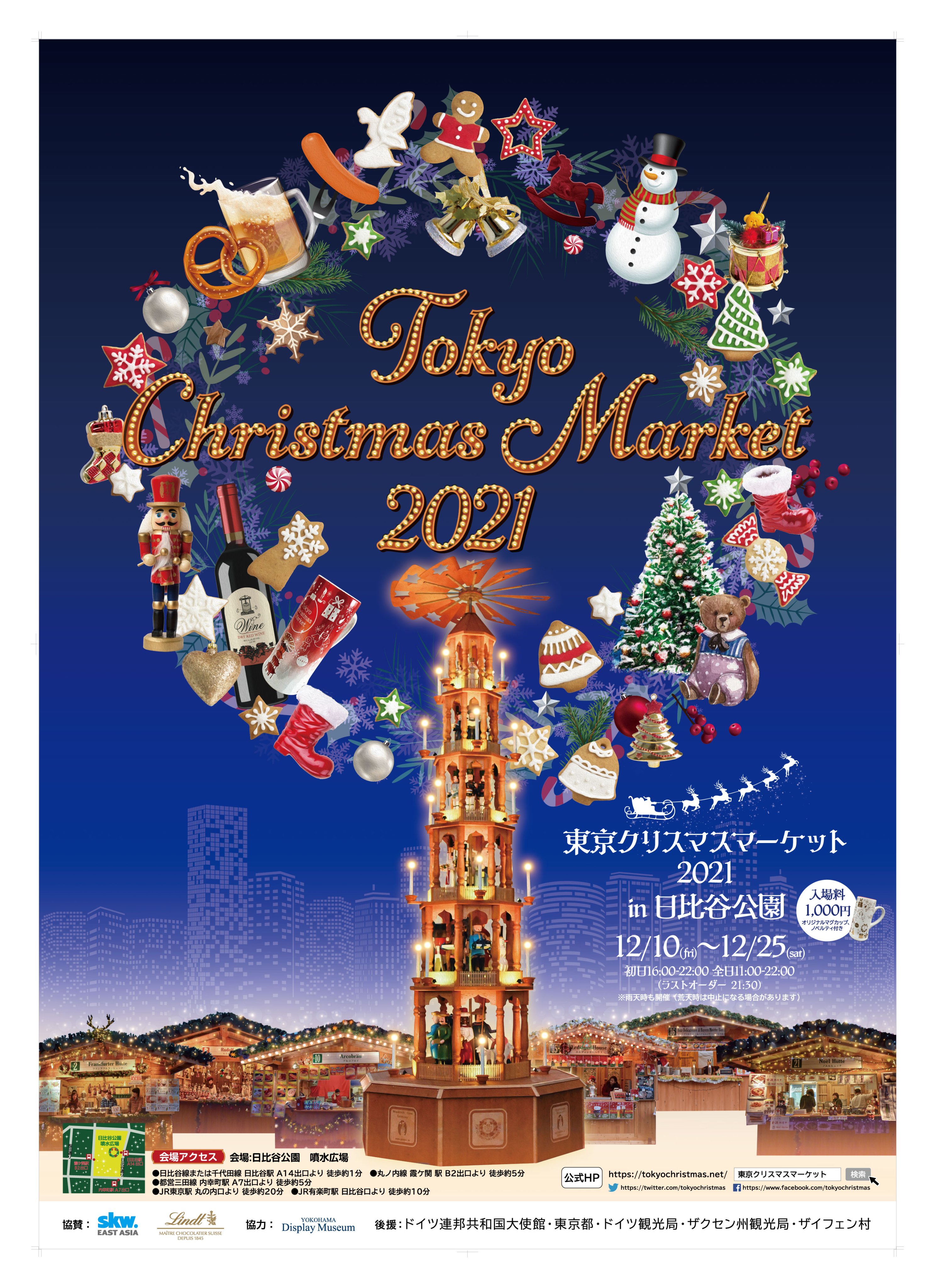 東京クリスマスマーケット Tokyochristmas Twitter