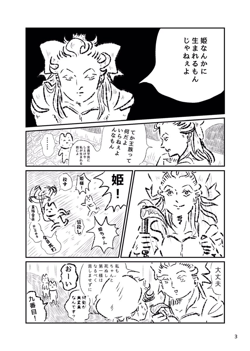 新刊『前夜災』サンプル。2014年に描いた『魔女の災厄』前夜の小話。『魔境の女』が長過ぎて個人的推しキャラの第一様が描けないストレスを解消する為に描いた。『逢魔時』のキャラも大体出ます。滅亡王国というシリーズで、滅亡しそうで中々せずじわじわ今の地獄から違う地獄へ行きそうみたいなやつ