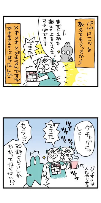 4歳児の最大認知数

#4歳 #育児漫画 #漫画が読めるハッシュタグ 