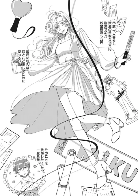 アイドルの推しが辞めた話 (1/10) 