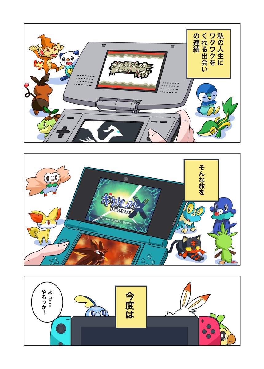 ポケットモンスター新作発売記念漫画
「私はベテラントレーナー!」
(ダイパリメイクバージョン) 