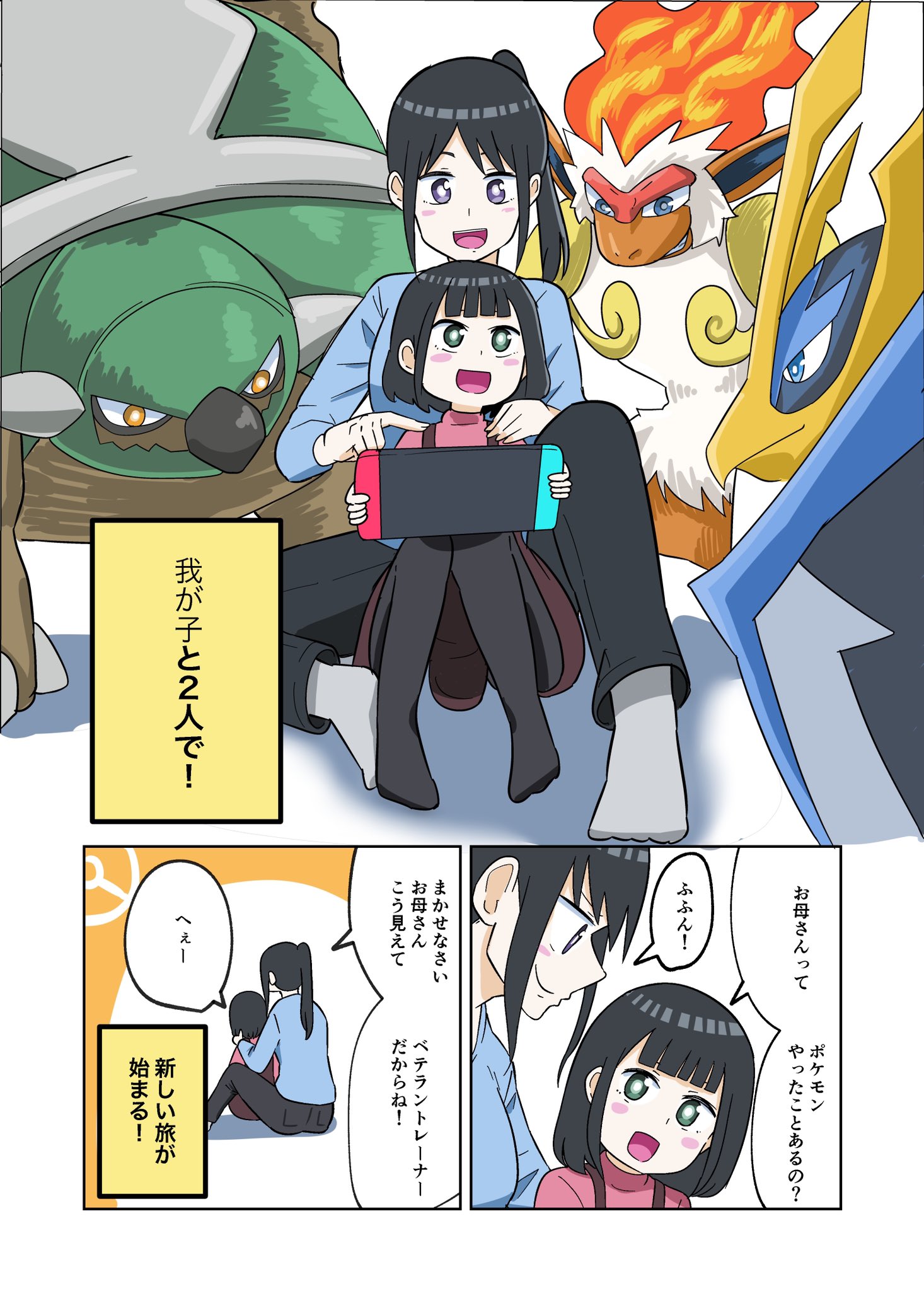 ポケモンのベテラントレーナーは 親子でポケモンを楽しむようになる 話題の画像プラス