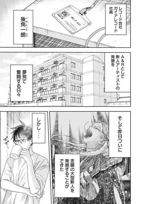 レコード会社の新入社員がヤバいアーティストと出会う話2 (1/7) 