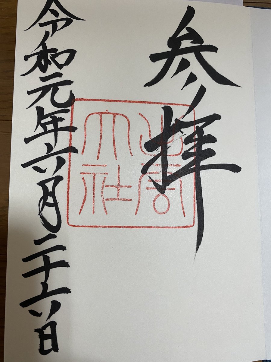 ご利益(2回参拝) 