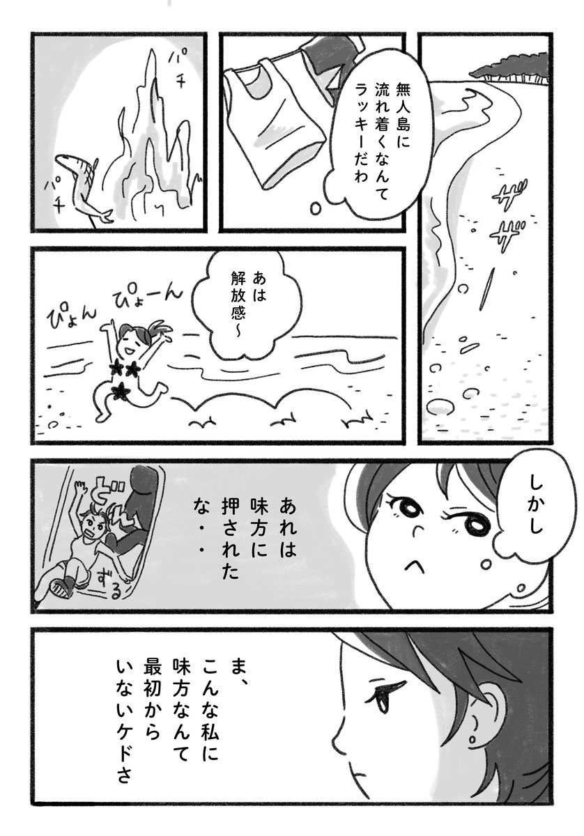 殺し屋の女の子が無人島で野生化する話🏝️

#無人島1日目
#コルクラボマンガ専科 