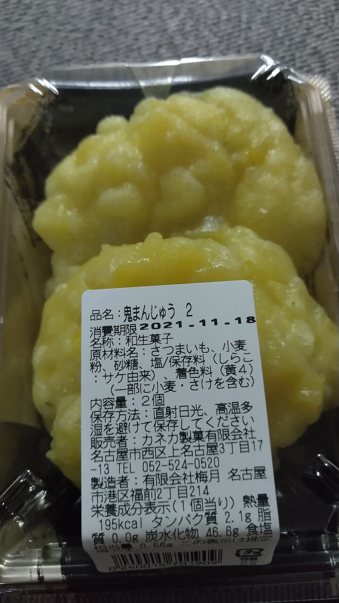 おいでよ西区 名古屋 Yストア ヨシヅヤ名西店 で浄心のカネカ製菓の和菓子コーナーがあったから鬼まんじゅう買ってきた 鬼まんじゅう 2 ってなんか映画みたい T Co 4urtkv1z8u Twitter おいでよ西区 名古屋 Yストア ヨシヅヤ名西店 で浄心のカネカ製菓の和菓子コーナーがあったから鬼まんじゅう買ってきた 鬼まんじゅう 2 ってなんか映画みたい T Co 4urtkv1z8u Twitter