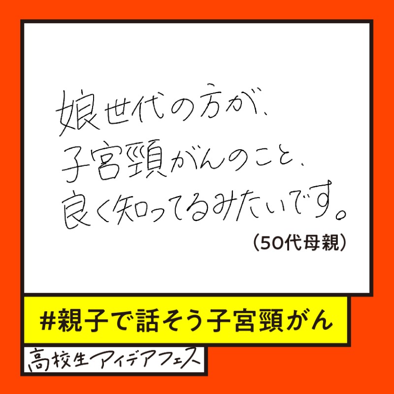 CancerNetJapan's tweet photo. 親子で #子宮頸がん のこと
話したことありますか？

正しい情報を見つけたり、判断するのは難しい。わからないこと、悩んでいること #親子で話そう子宮頸がん で教えてください。

▼高校生の声をもっと見る
https://t.co/8qlEyC1ecJ
#子宮頸がん予防啓発月間
#LAVENDERRING
#TWR