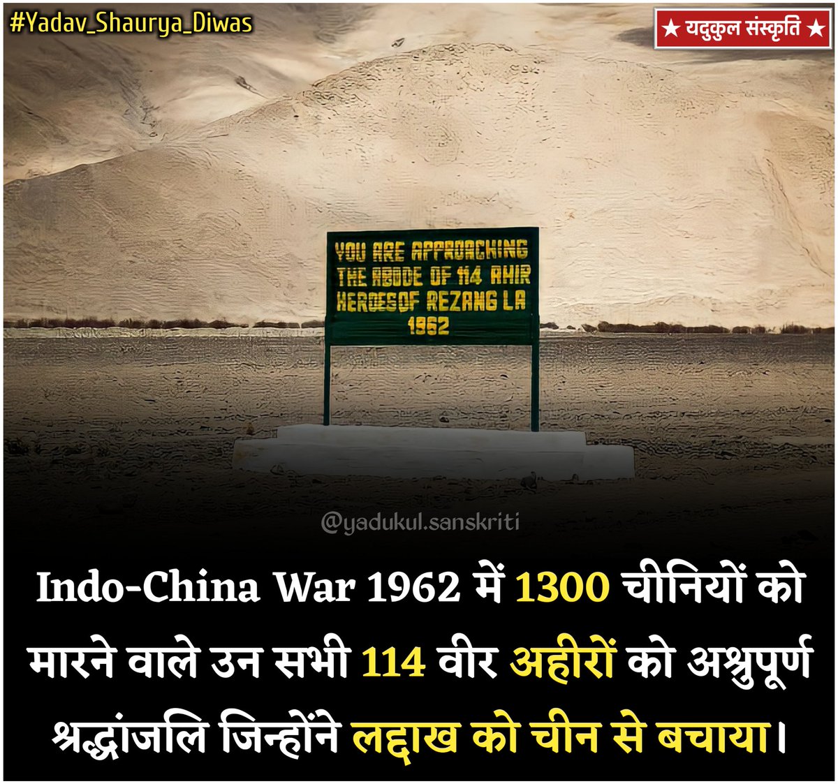 YdvkulSanskriti's tweet photo. Indo-China War 1962 में 1300 चीनियों को मारने वाले उन सभी 114 वीर अहीरों को अश्रुपूर्ण श्रद्धांजलि जिन्होंने लद्दाख को चीन से बचाया।

#Yadav_Shaurya_Diwas
#अहीर_रेजिमेंट_हक़_है_हमारा https://t.co/lTSHkdNhk0