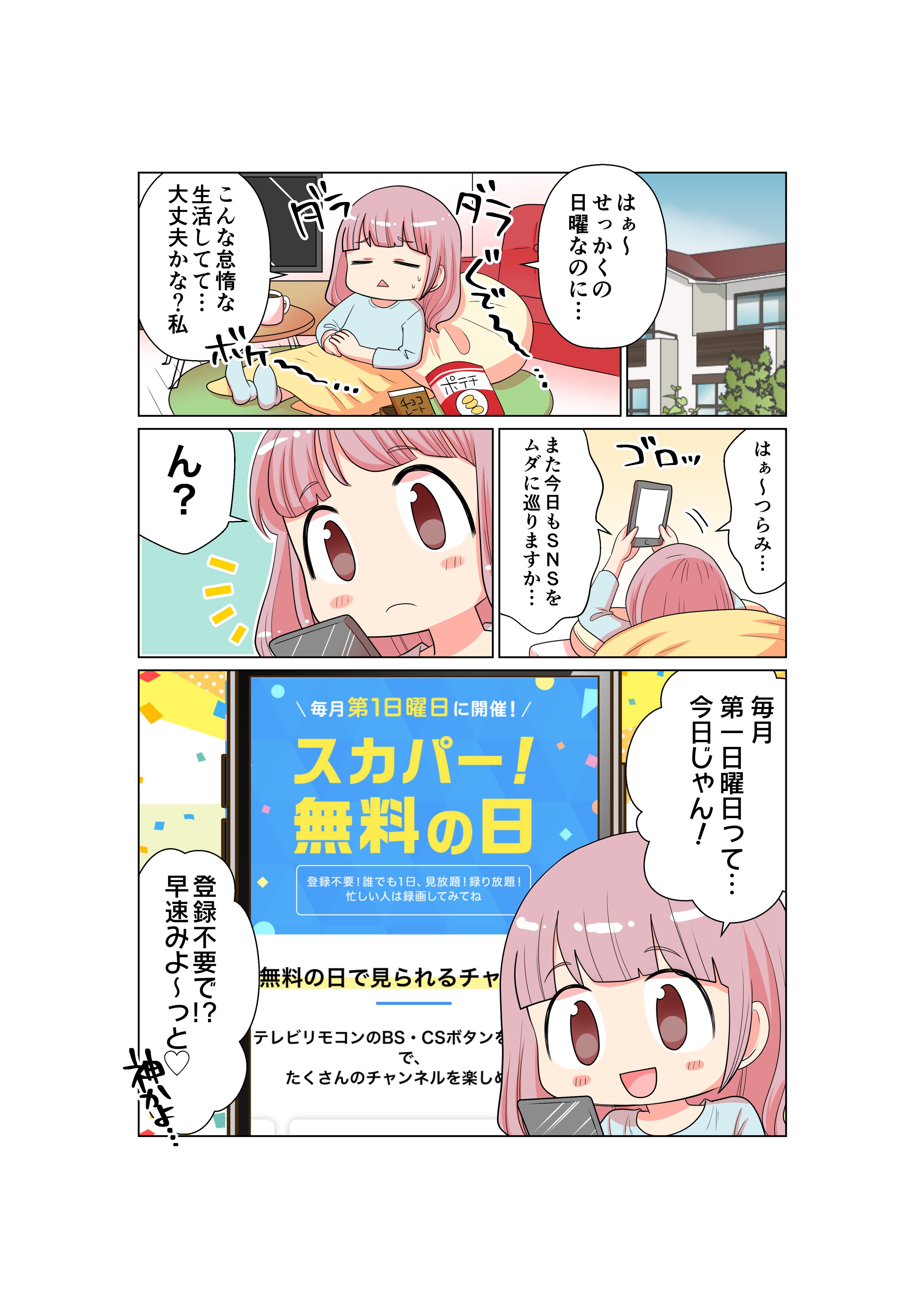 スカパー無料の日 Twitter Search Twitter