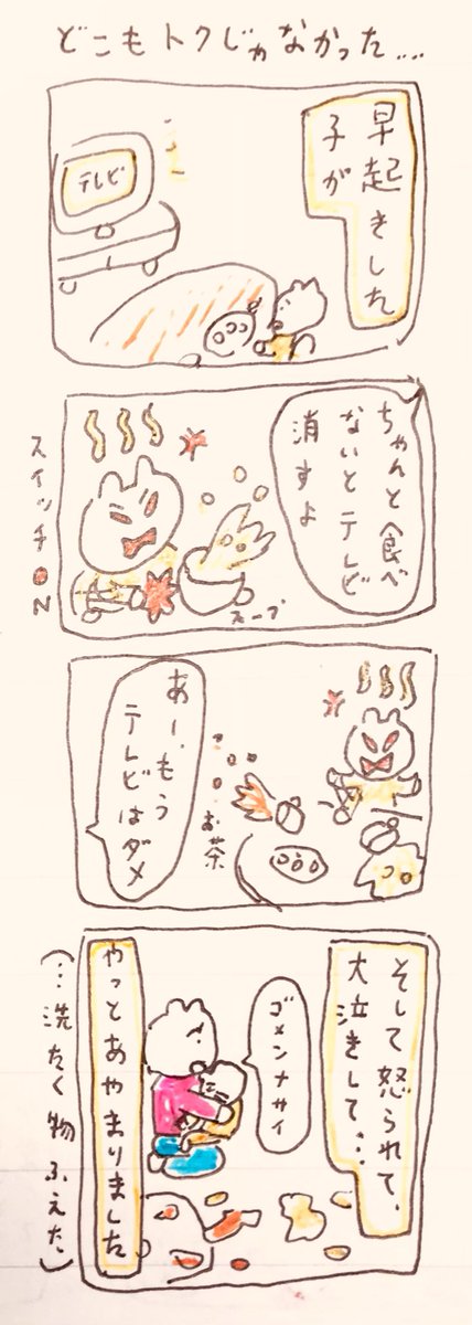 どこもトクじゃ 