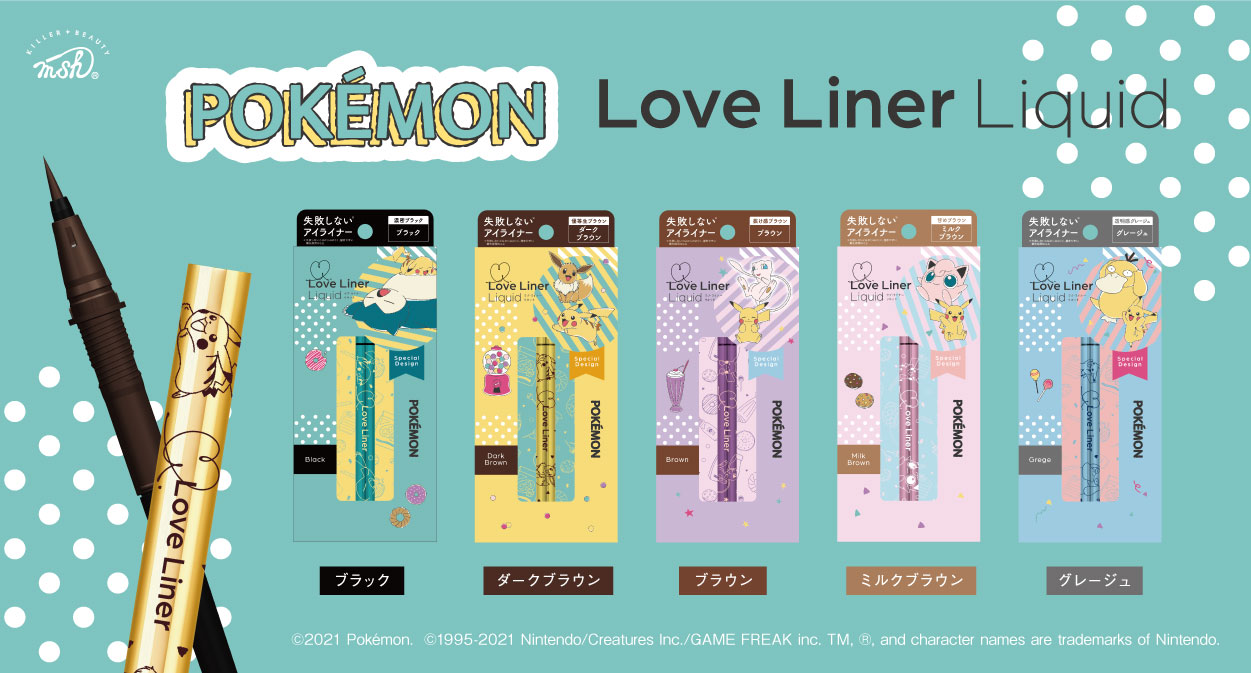 ラブライナー ポケモン コラボ セット ラブ・ライナーにポケモンデザインボトルが登場！