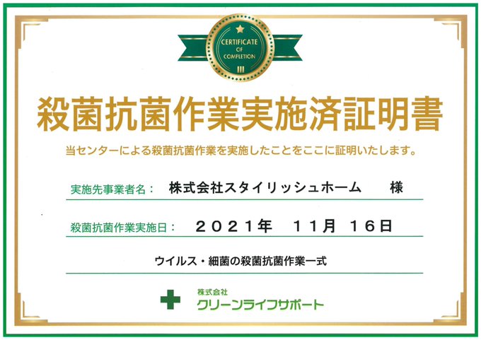 11.16「殺菌・抗菌コーティング」実施しました