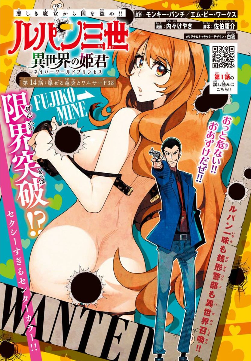 「#週チャン」51号で「#ルパン三世 異世界の姫君」14話掲載しております! 
大好評センターカラーでシェクシー不二子ちゃん登場!
飛龍と魔物使いの強襲にルパン一行は如何にして立ち向かうのか!?

試し読み1話 https://t.co/QuiPFiIr2f 