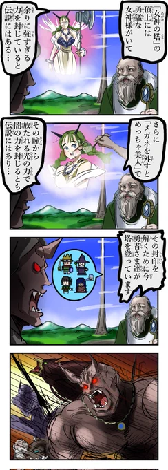 メガネの伝説。 