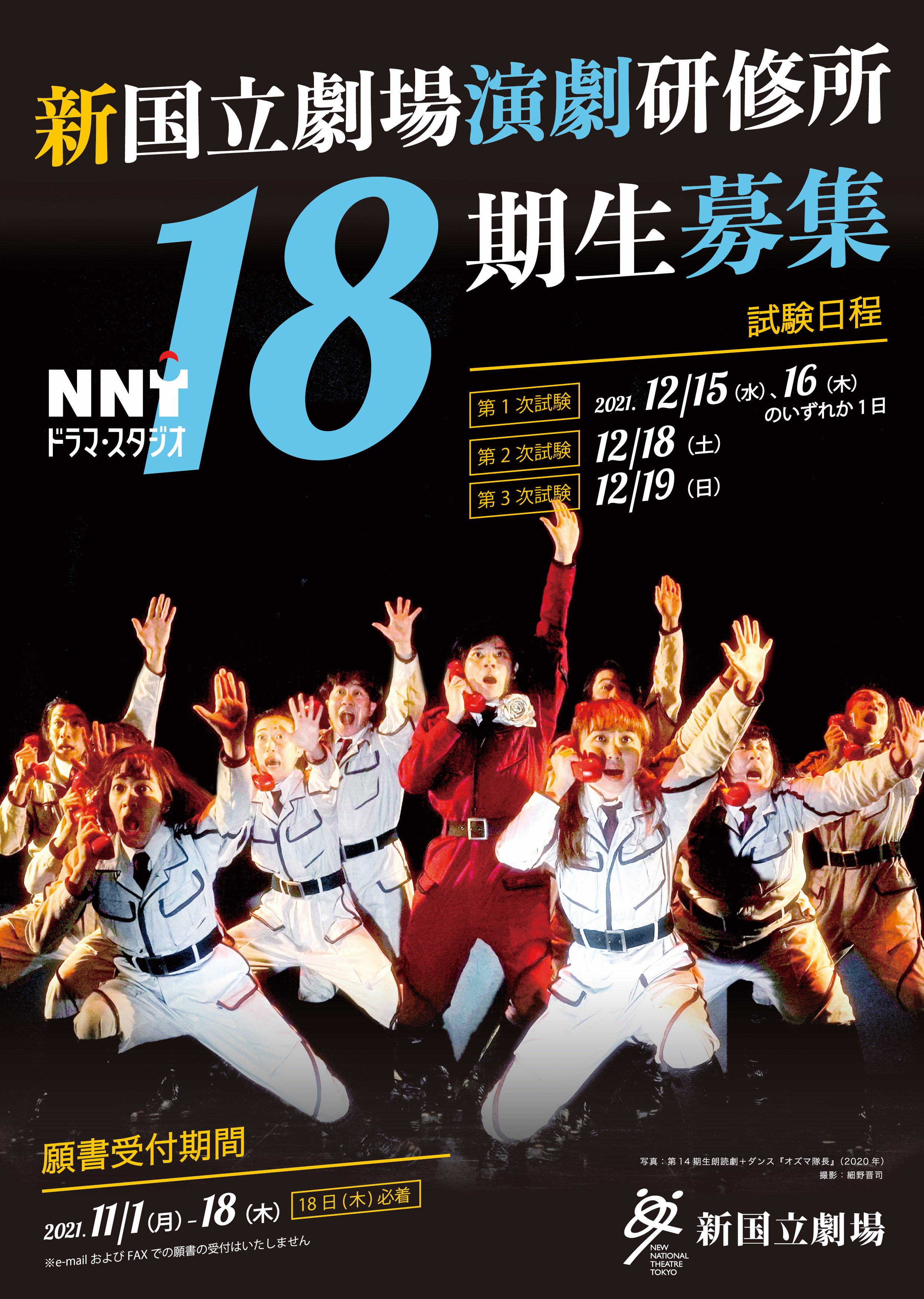 新国立劇場演劇研修所 Nnt Dramastudio Twitter