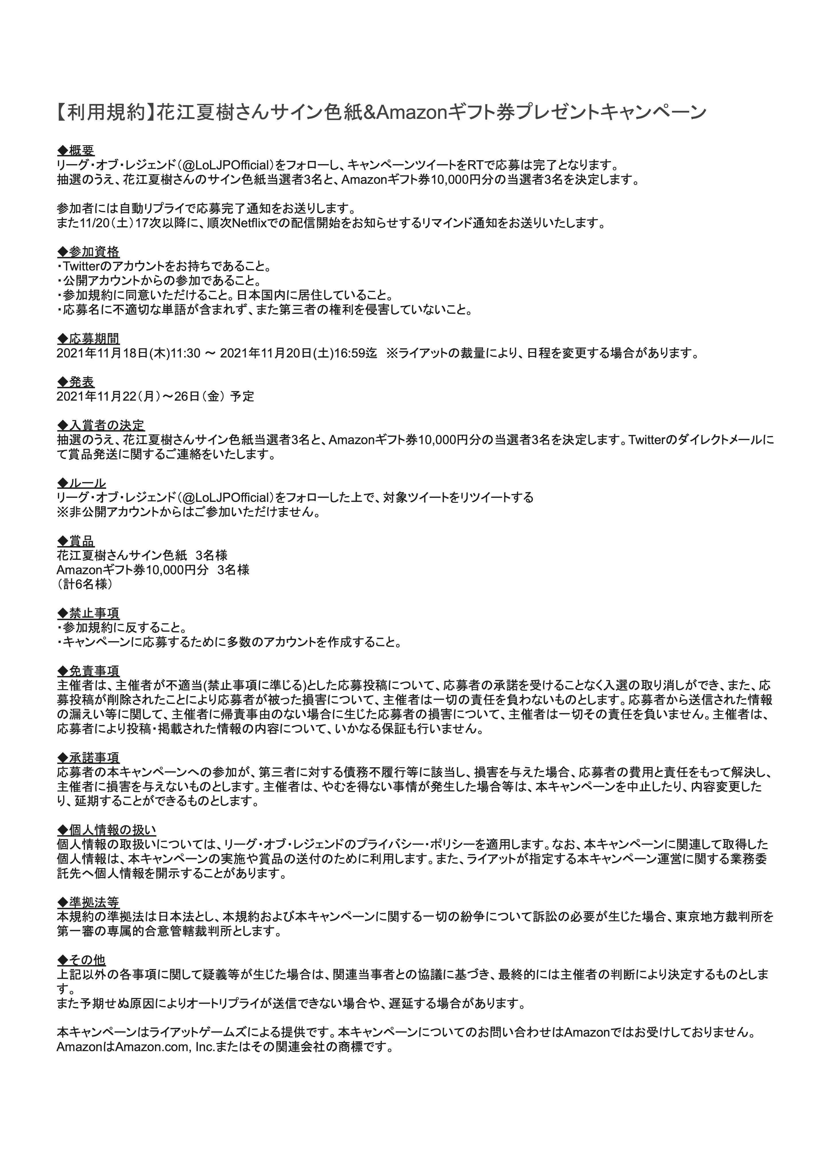 リーグ オブ レジェンド 花江夏樹 さんサイン色紙や Amazonギフト券1万円分が当たる アーケイン 配信を記念して サイン色紙とamazonギフト券を 抽選で各3名様にプレゼント 参加方法 1 Loljpofficialをフォロー 2 この投稿をrt