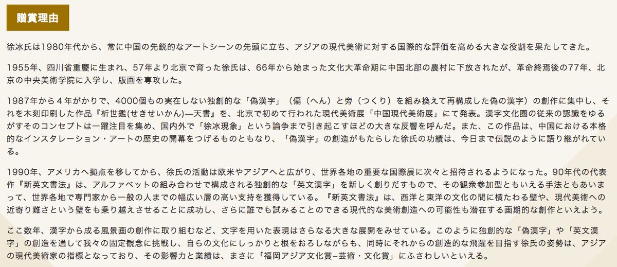 MetaWordsNFT's tweet photo. In 2003, Xu Bing was conferred the 14th Fukuoka Asian Culture Award for his “contribution to the development of Asian culture.”
#MetaWords #XuBing https://t.co/qgGS7lLiig
