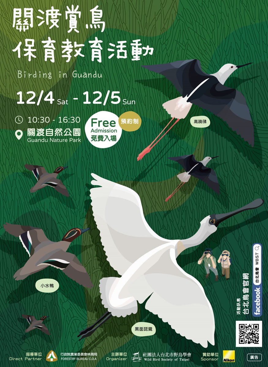 twbf1988's tweet photo. 台北鳥會在關渡自然公園舉辦賞鳥教育活動，策畫「濕地導覽」、「草地電影院」、「飛羽小隊闖關」、「友善環境/鳥類市集」以及「NIKON高級器材體驗」，延續臺北國際賞鳥博覽會的精神，邀請民眾一起來賞鳥愛鳥保護鳥！ 🪶

活動報名:
12/4: https://t.co/uuMGoZNJBk
12/5: https://t.co/iNeWBO4vss https://t.co/MMnYvqyOEx
