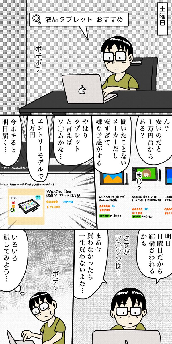 ツイッター漫画を描く47歳
10日目

#ツイッター漫画を描く47歳 