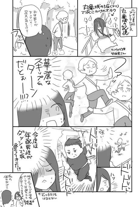 丸亀城の記憶 