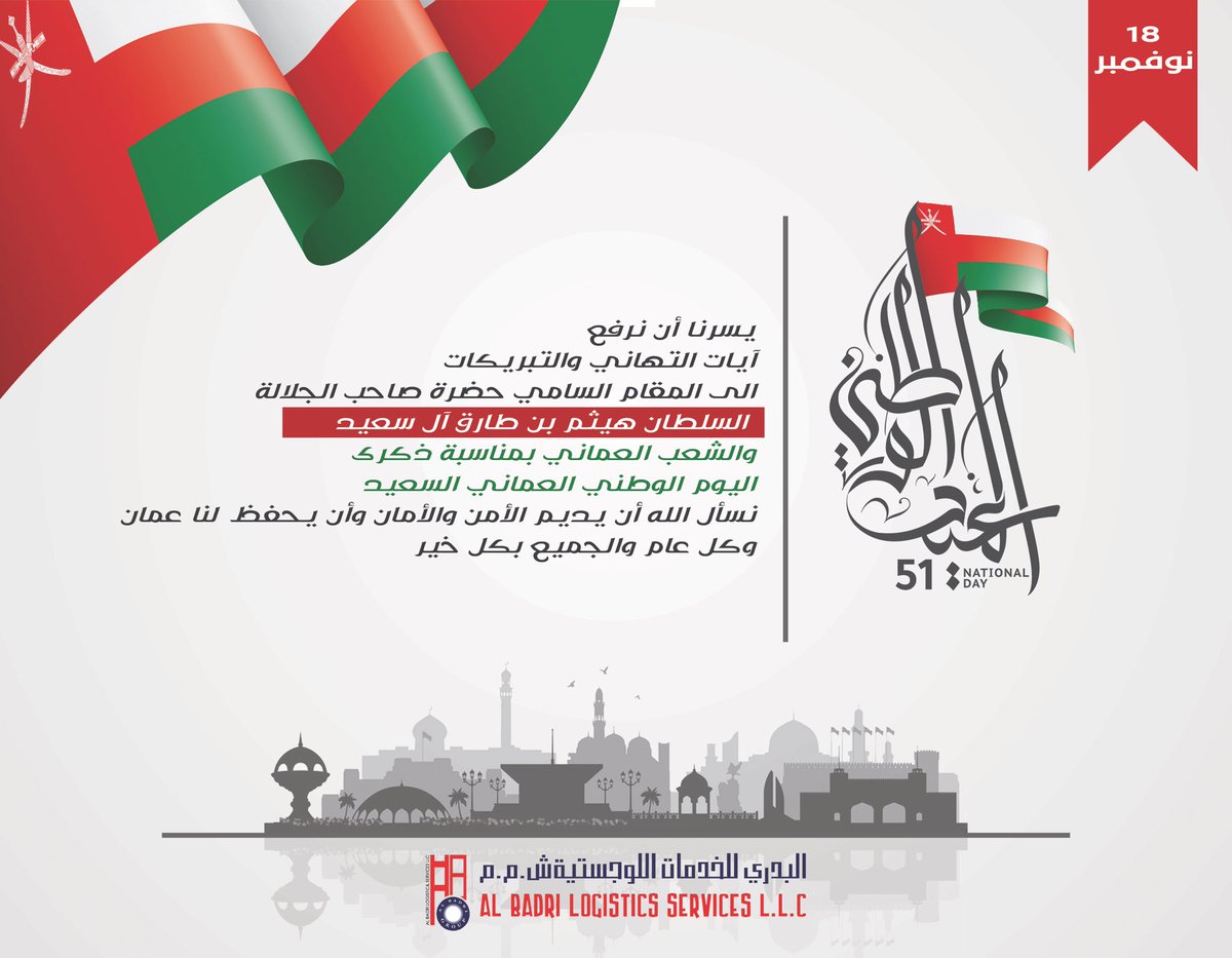 #نوفمبر_المجيد #العيد_الوطني_الحادي_والخمسين صباحكم فرحة وطن