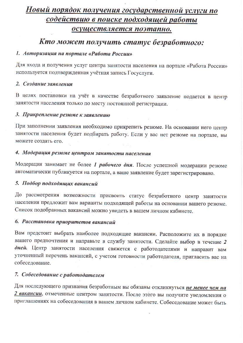 novczn's tweet photo. Вниманию безработных граждан!
Подача заявлений на регистрацию в качестве безработных на Едином портале Госуслуг временно заблокирована.
Подать заявление с обязательным заполнением резюме Вы можете только на Единой цифровой платформе "Работа в России".
Пошаговая инструкция ⬇️ https://t.co/ucBkWVdifK
