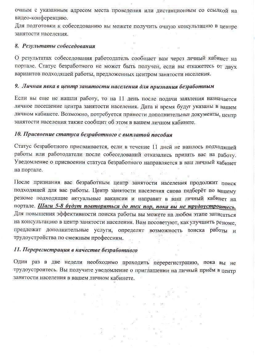 novczn's tweet photo. Вниманию безработных граждан!
Подача заявлений на регистрацию в качестве безработных на Едином портале Госуслуг временно заблокирована.
Подать заявление с обязательным заполнением резюме Вы можете только на Единой цифровой платформе "Работа в России".
Пошаговая инструкция ⬇️ https://t.co/ucBkWVdifK
