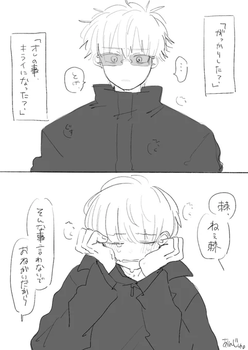泣き顔描きたかっただけでよく分からない五棘 