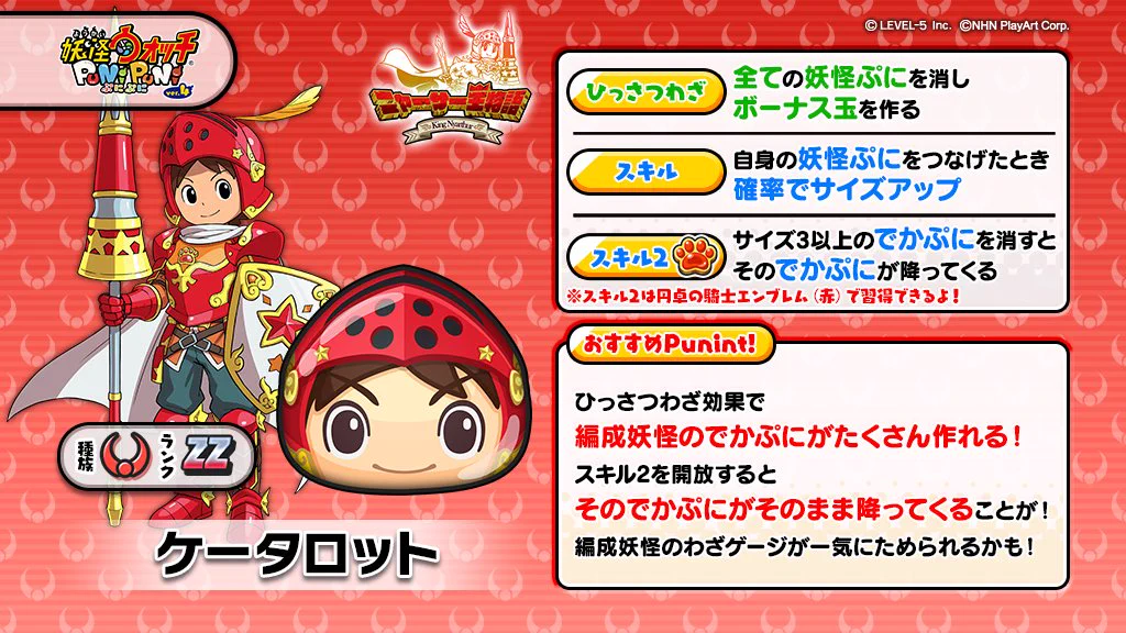 妖怪ウォッチ ぷにぷに公式 on X: 
