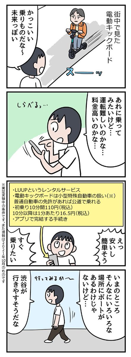 激安でレンタルできる電動キックボードレンタル乗った !!!!!!!!!
これからの交通手段の選択肢のひとつ!?アプリでレンタルして電動キックボードに乗ってみました【ミツヒロ新発見!ネットサービス体験記】
https://t.co/uJ14AGy8pH