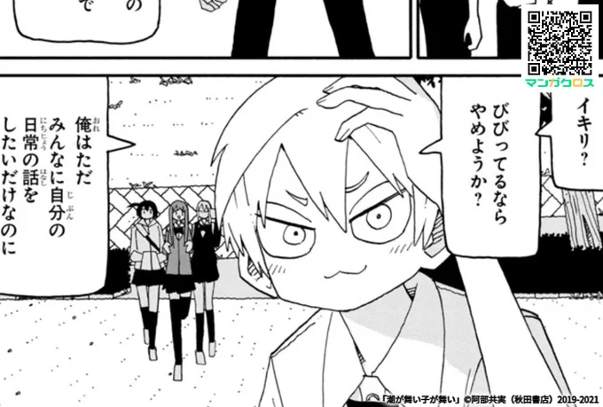 無料マンガサイト「マンガクロス」で「潮が舞い子が舞い」クロス第18話が読めるよ! https://t.co/NKlpLfTG8B #マンガクロス #潮舞い 