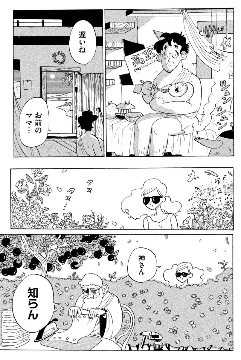 宮崎夏次系版・聖書『アダムとイブの楽園追放されたけど…』。
イブを見てると、ふしぎと元気が出ます。
#アダムとイブの楽園追放されたけど…
#全2巻発売中 #聖書