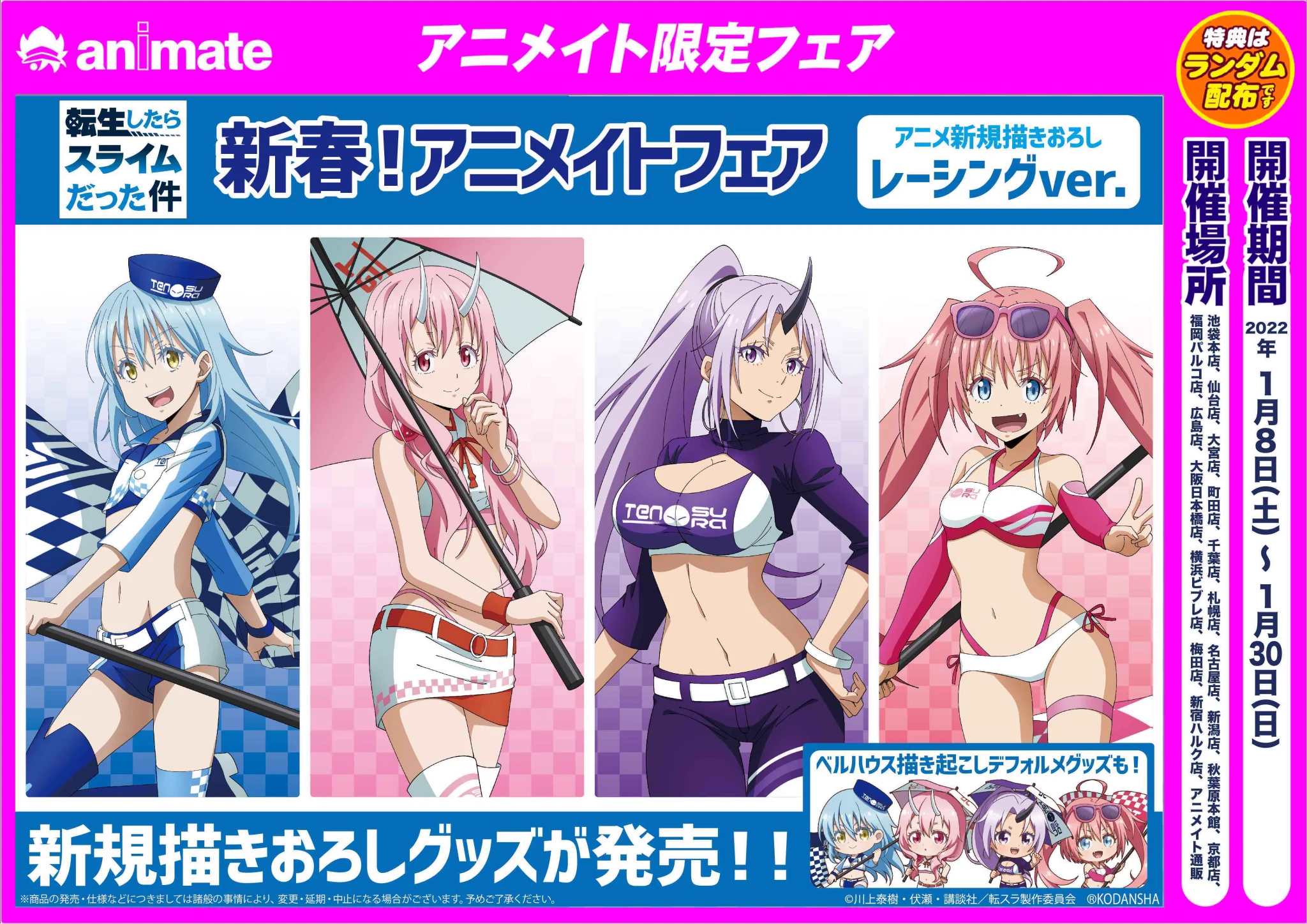 転生したらスライムだった件　転スラ　ミリム　スカイツリー　ポストカード　限定品 公式】アニメ『転生したらスライムだった件』 on X: 