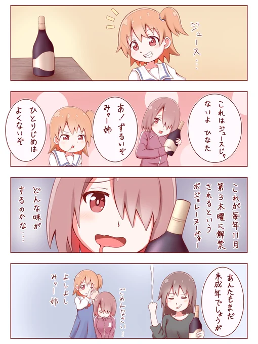 本日はボジョレー解禁日ということでボジョレー4コマわたてんver.(過去絵)です✨
#私に天使が舞い降りた #wataten 