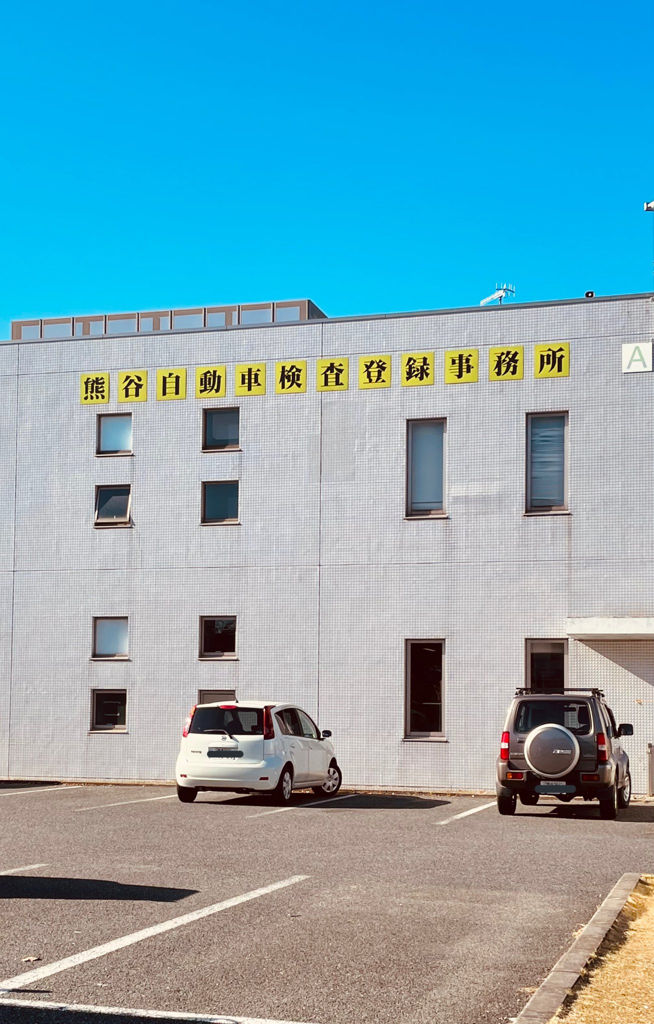株式会社新栄 県外登録 名義変更 東京 埼玉 県外登録 熊谷陸運局 ナンバー封印 日産エクストレイル 三鷹市自動車 新車販売中古車販売 株式会社新栄 買取店 ラビット三鷹東八通り店 T Co Beqfsplp1i Twitter