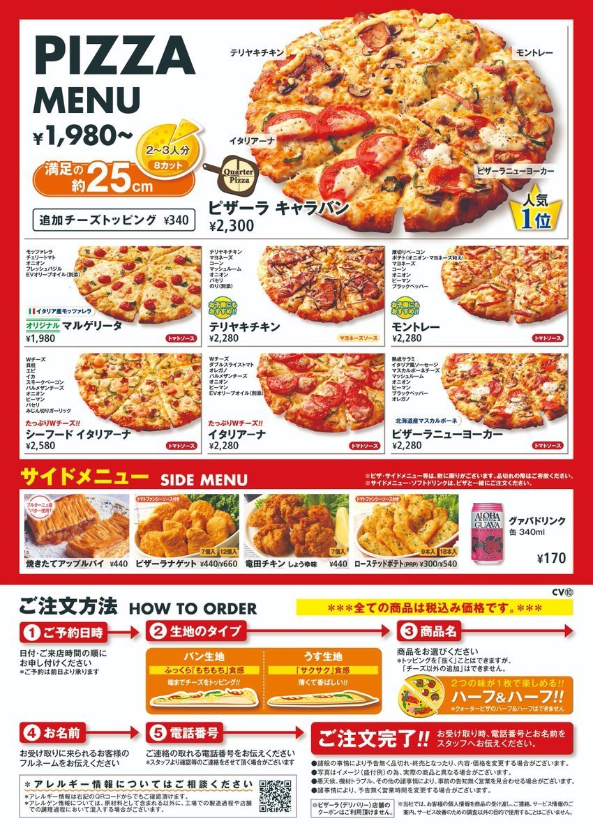 🍕11月の #ピザーラキャラバン 冬季限定新メニュー登場🦀 #富良野 店