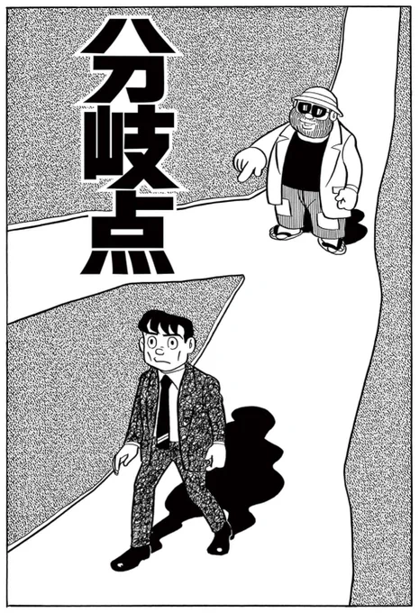 投票ありがとう!!今回も大接戦でしたね!
#みんなで選ぶSFの秋 第3週の特別公開作品は、僅差で「分岐点」に決定!明日11/19(金)昼12時頃から配信するよ!! https://t.co/XIuhZXaekV 