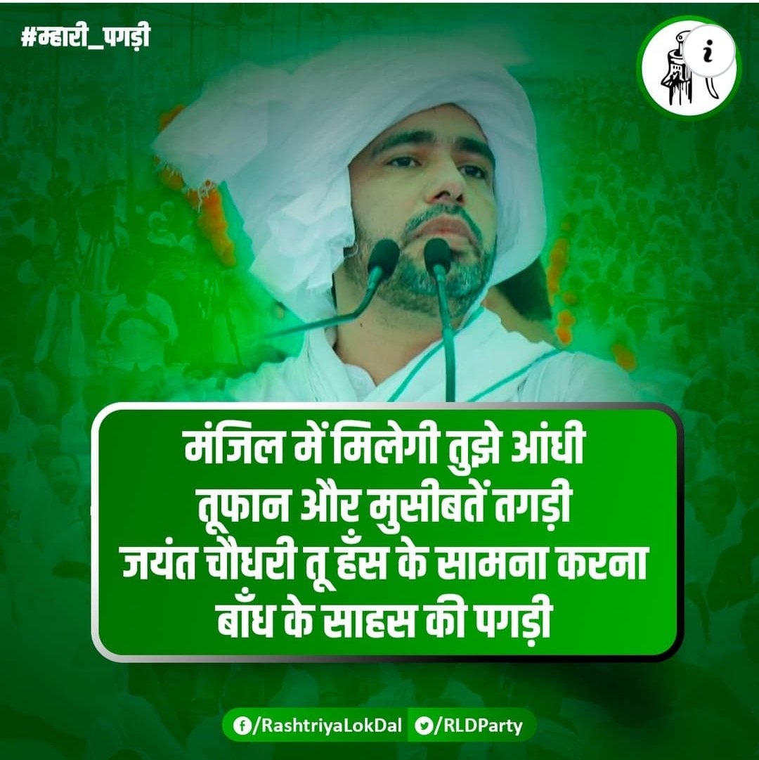 MontyChRLD's tweet photo. किसानो के सम्मान में
राष्ट्रीय लोकदल मैदान में
#KisanMajdoorEktaZindabaad #RLD #joinRLD #rldbilaspur #rldforfarmers #bilaspur
@jayantrld @Ashfaqkhanexmla @prashant_olack @RLDparty @YouthRLD https://t.co/y9hkk9ZQtr