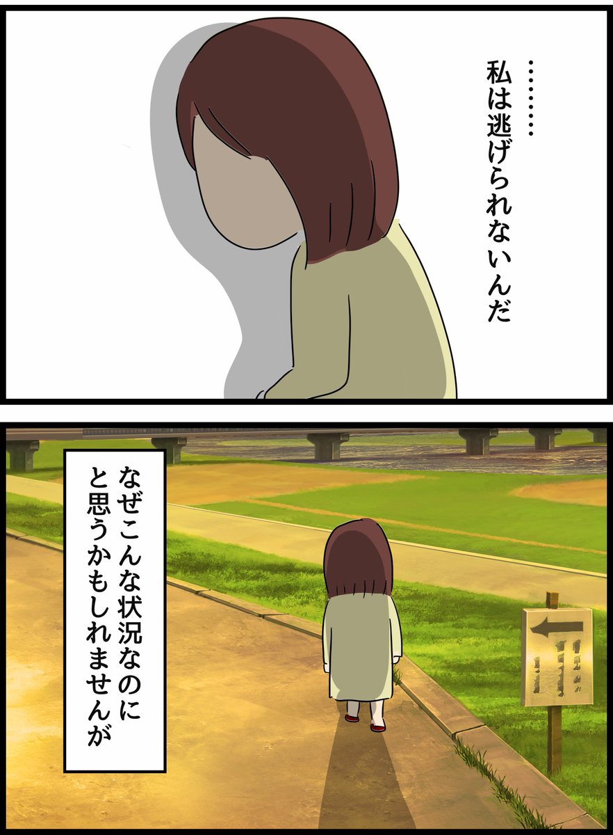 優しかった旦那が実は◯◯だった話24 