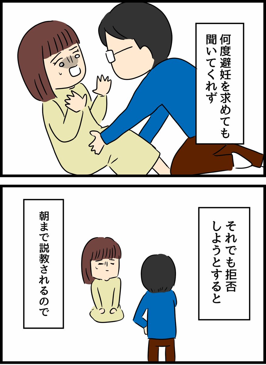 優しかった旦那が実は◯◯だった話24 