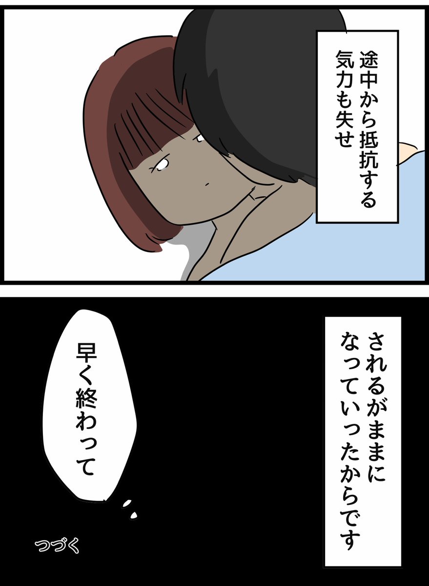 優しかった旦那が実は◯◯だった話24 