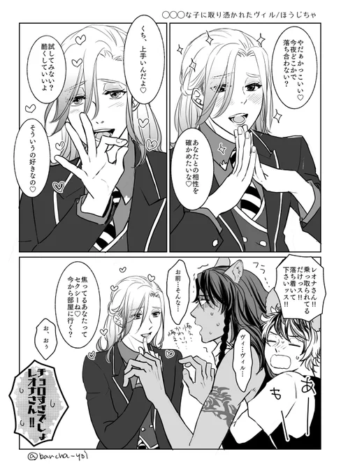 私がびっちな👑を見たかっただけのレオヴィル
「せっかくだしやろうぜ」って連れ込むけど、中身が違うから楽しくねーわって途中でやめちゃう 