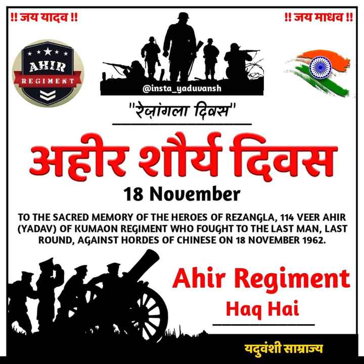 kb___nol's tweet photo. अहीर शौर्य दिवस.... 
#ahir #Ahirregiment https://t.co/iUvwWEDLPv