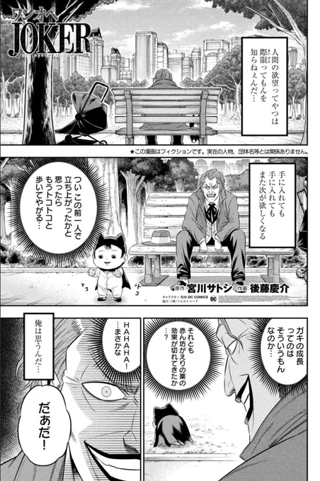 バットマンの宿敵ジョーカーが育児をする漫画
【ワンオペJOKER】第12話が今から無料で読めるようになりました!

バットマンが大量のドングリを拾ってきます!
↓↓↓ https://t.co/fs2J9Iuzkk 