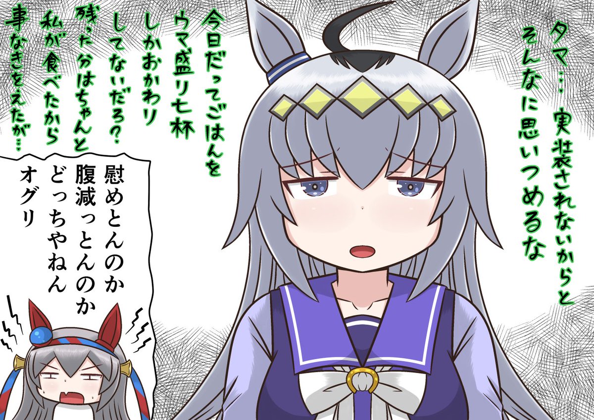 実装されないタマモクロスを心配するオグリキャップ 